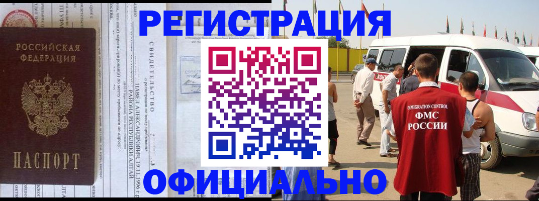 временная регистрация в квартире в Хабаровском крае