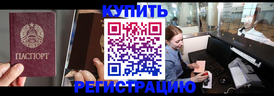 временная регистрация купить в Хабаровском крае
