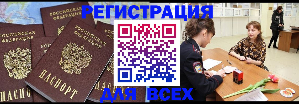 прописка для работы в Хабаровском крае