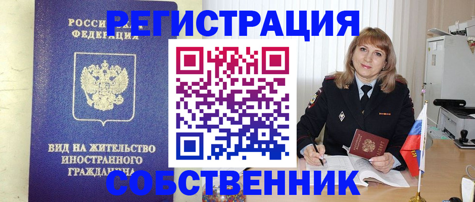 прописка в Хабаровском крае